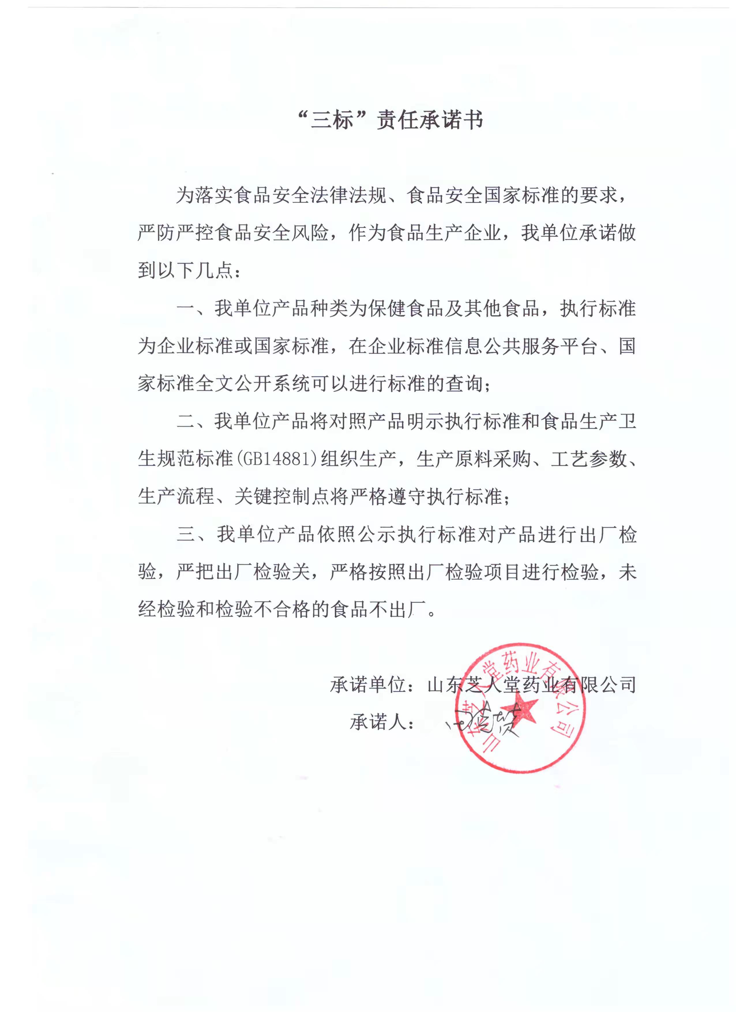 承诺书(图1)