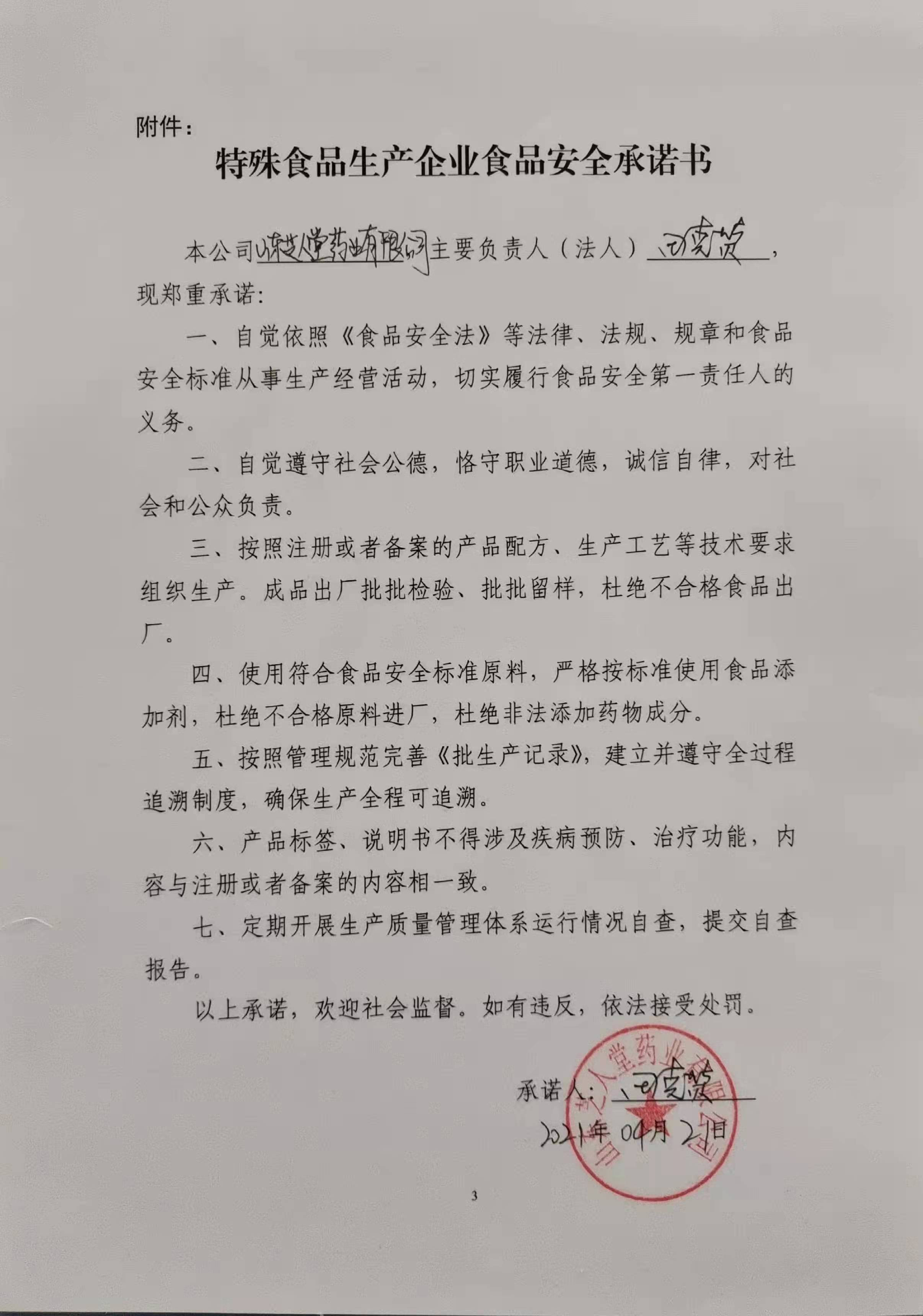 承诺书(图2)