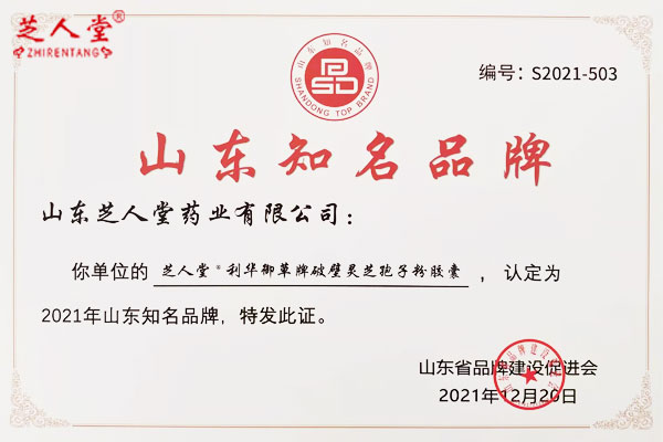 山东省知名品牌