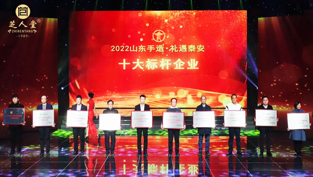 礼遇泰安丨 芝人堂荣获“十大特色品牌”“十大标杆企业”两项荣誉(图4)