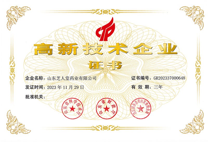 2023年11月29日获得国家高新技术企业
