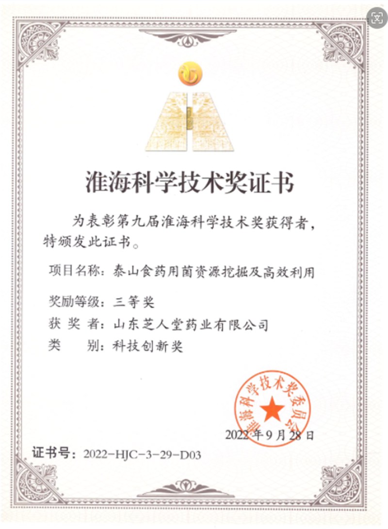  2022年9月28日获得淮海科学技术奖三等奖