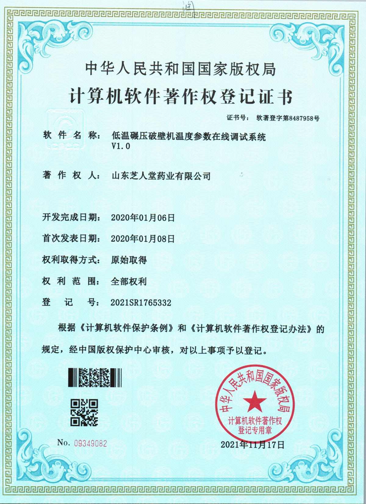 低温碾压破壁机温度参数在线调试系统V1.0