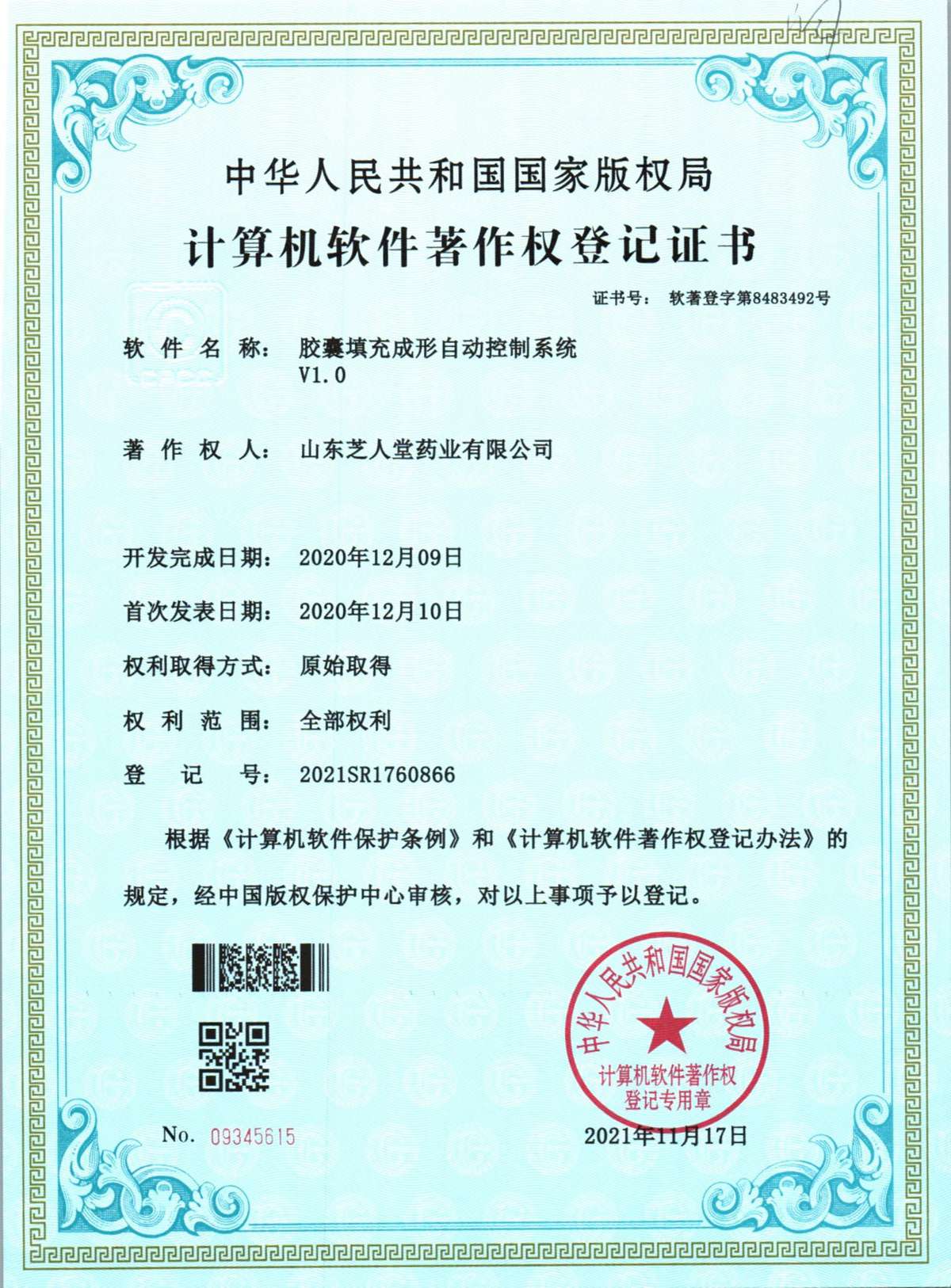 胶囊填充成形自动控制系统V1.0