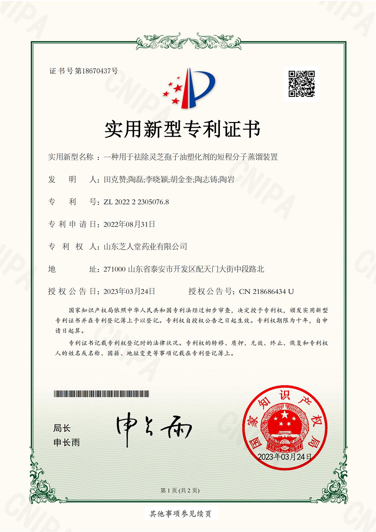 一种用于祛除灵芝孢子油塑化剂的短程分子蒸馏装置