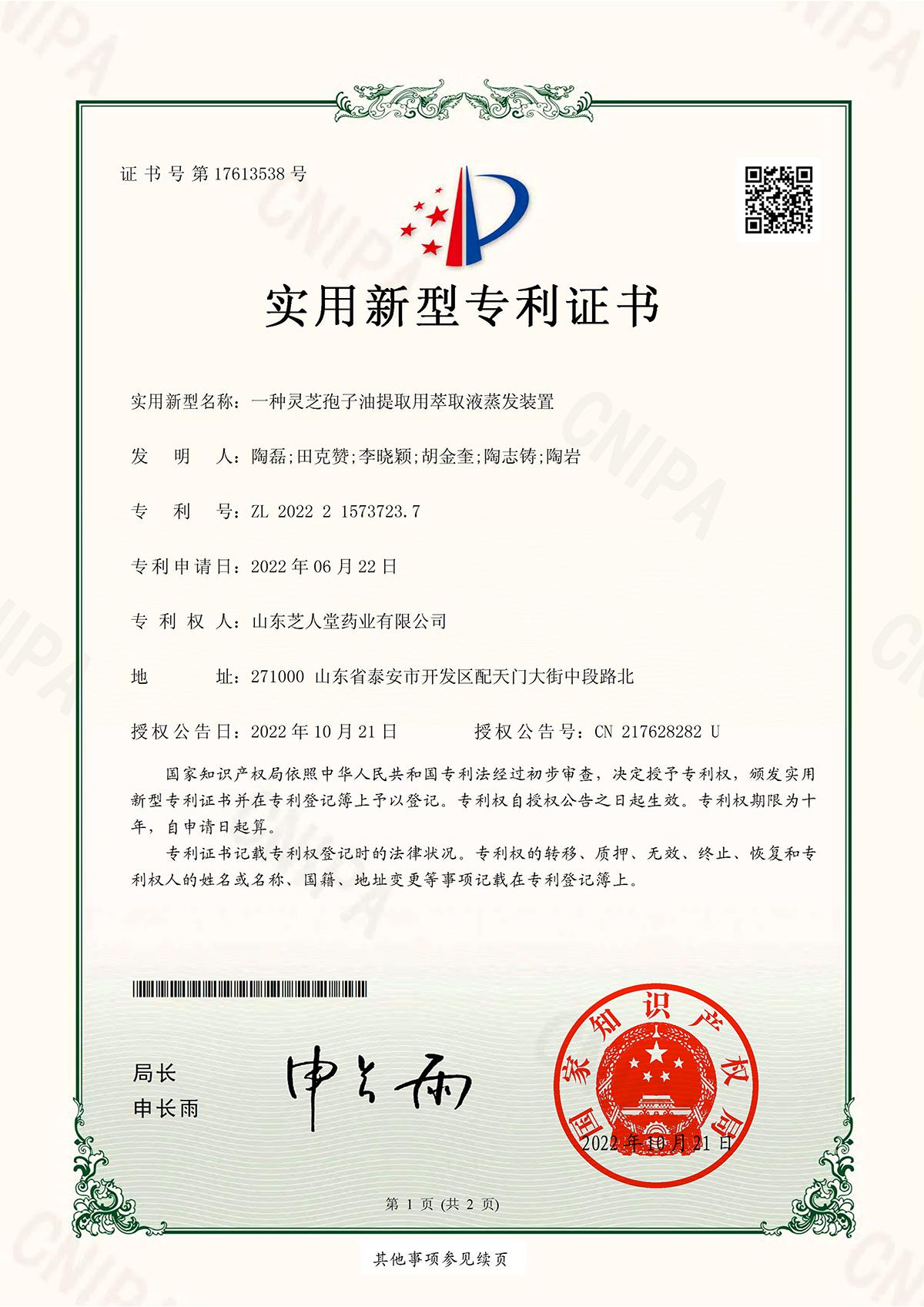 一种灵芝孢子油提取用萃取液蒸发装置