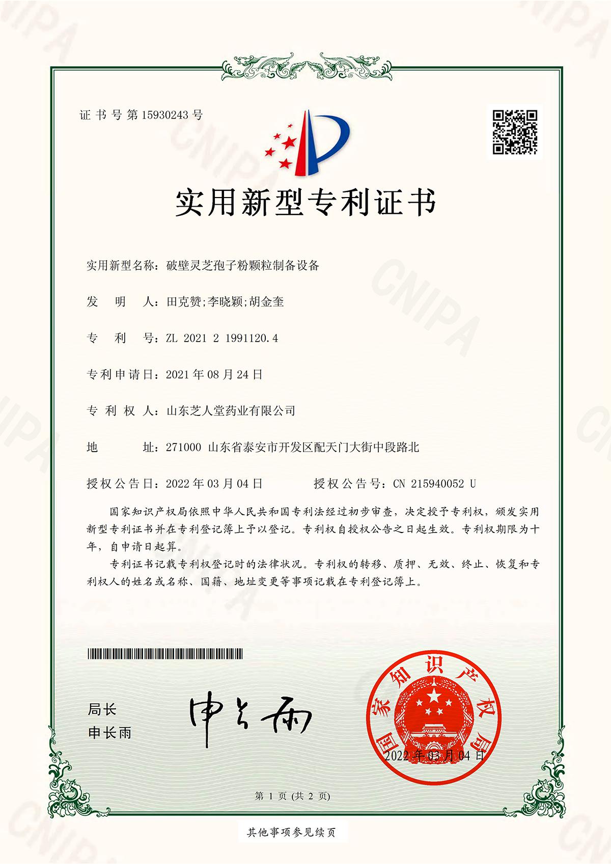 破壁灵芝孢子粉颗粒制备设备