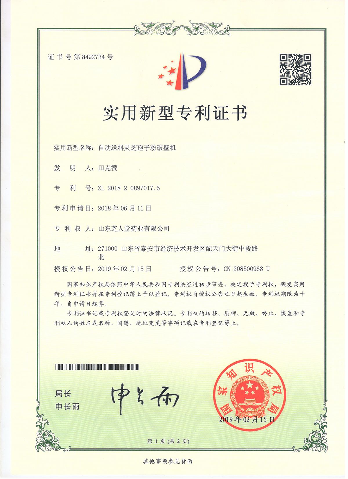 自动送料灵芝孢子粉破壁机