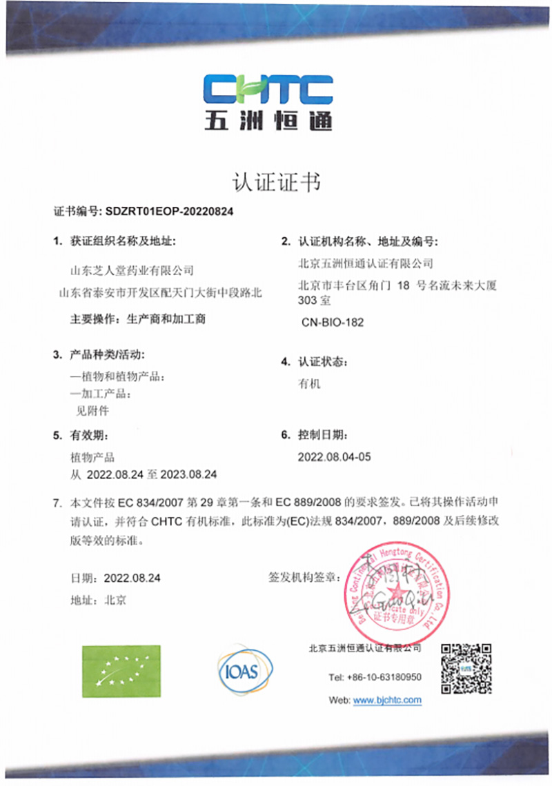2022-2023年基地欧盟有机证书