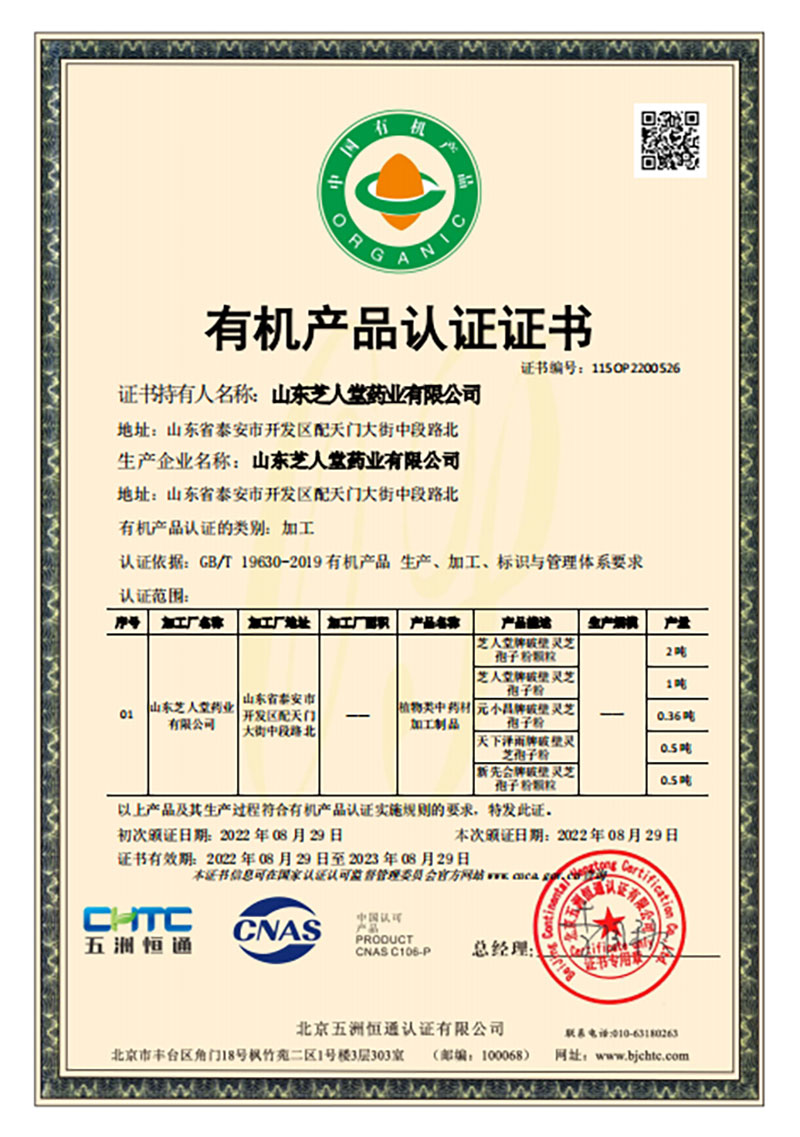2022-2023年产品有机证书