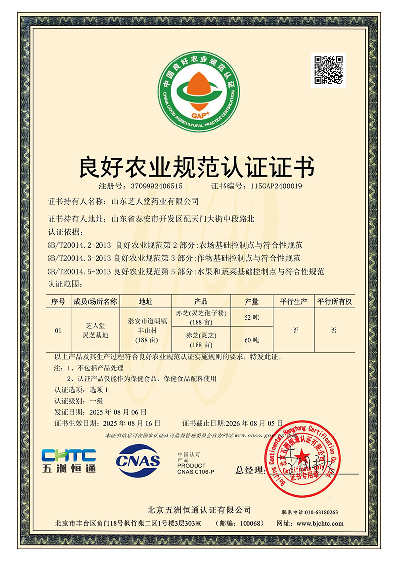 2025-2026年“良好农业规范认证证书”
