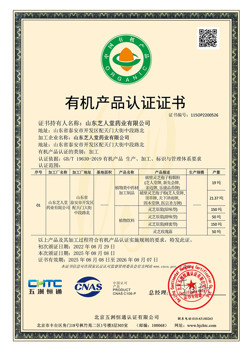 2022-2026年“有机产品认证证书”