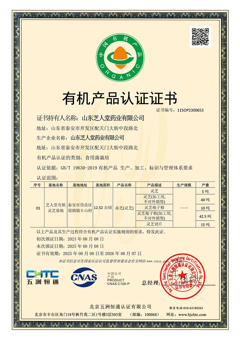 2023-2026年“有机产品认证证书”（基地）