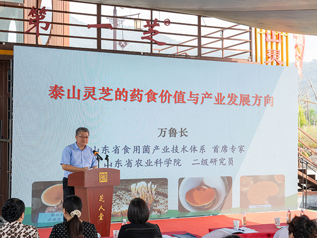 芝人堂承办第五届“泰山论菌”灵芝药食同源产业发展会议(图10) DSC00494.jpg