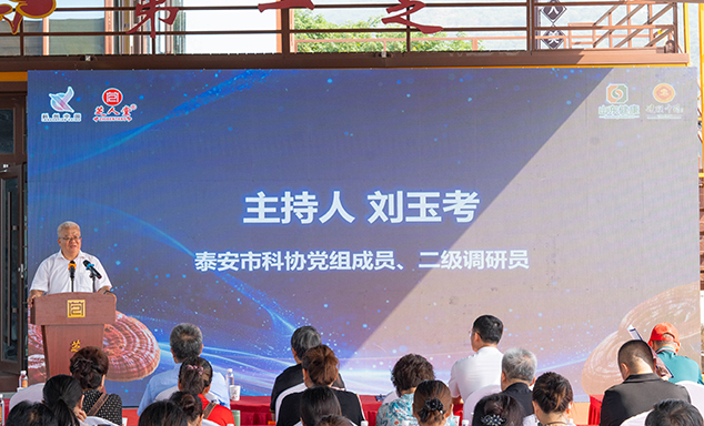 芝人堂承办第五届“泰山论菌”灵芝药食同源产业发展会议(图2) DSC00179.jpg